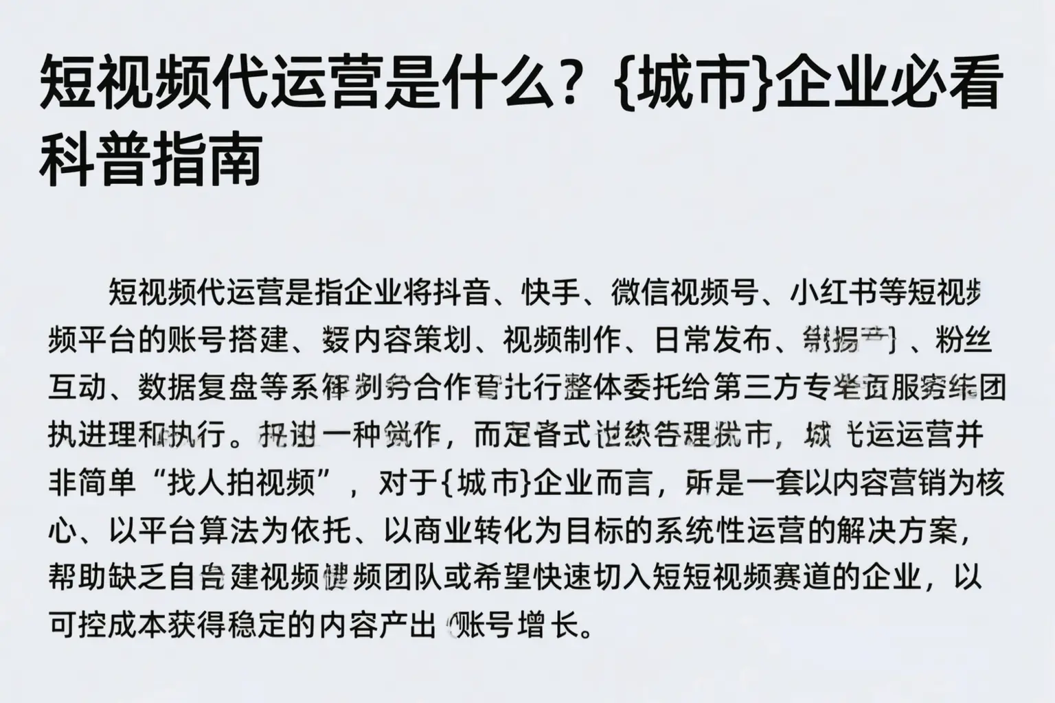 短视频代运营是什么？舟山企业必看科普指南