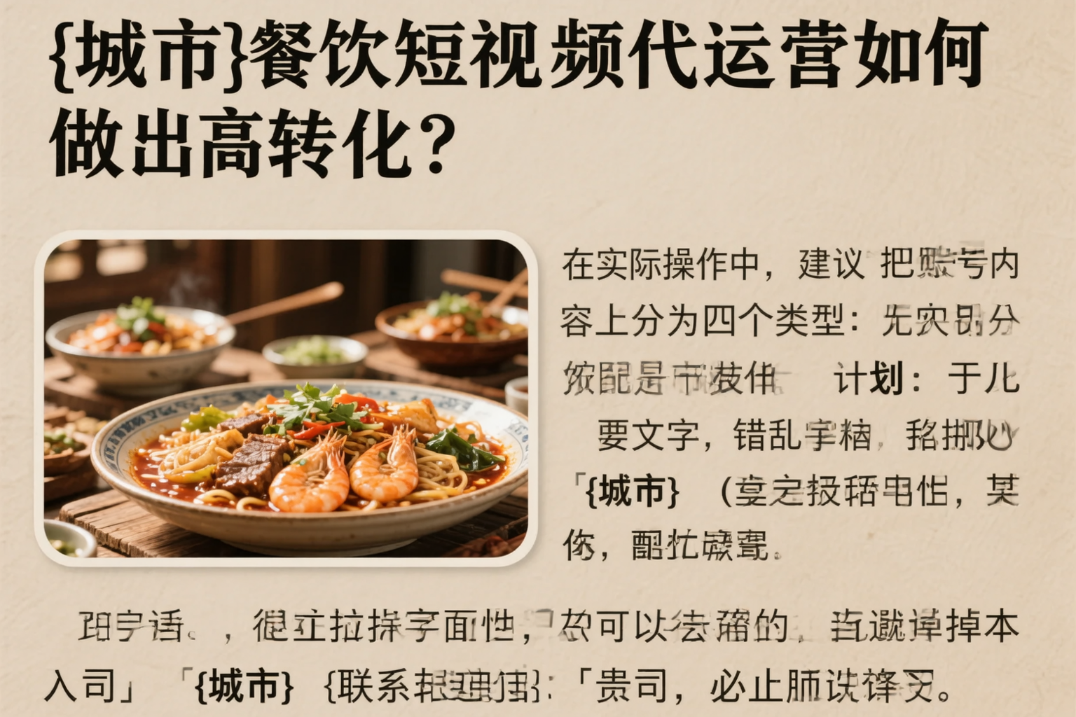 舟山餐饮短视频代运营如何做出高转化?
