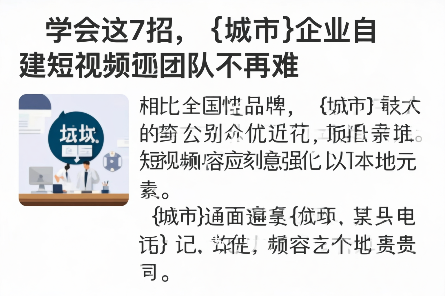 学会这7招,舟山企业自建短视频团队不再难