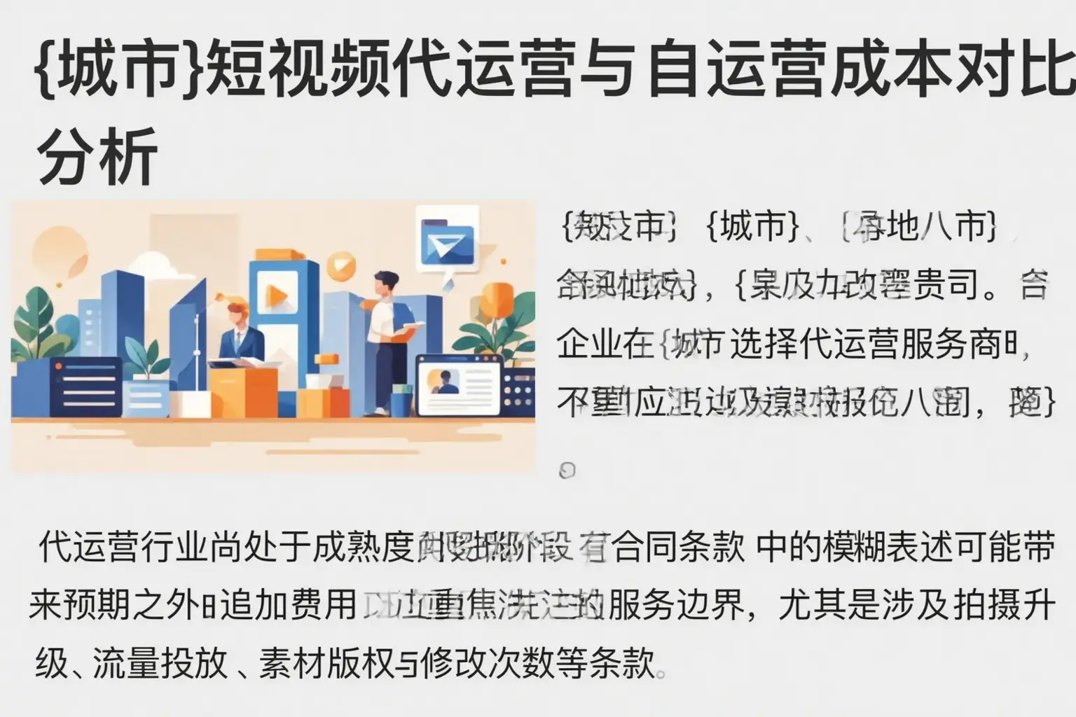 舟山短视频代运营与自运营成本对比分析