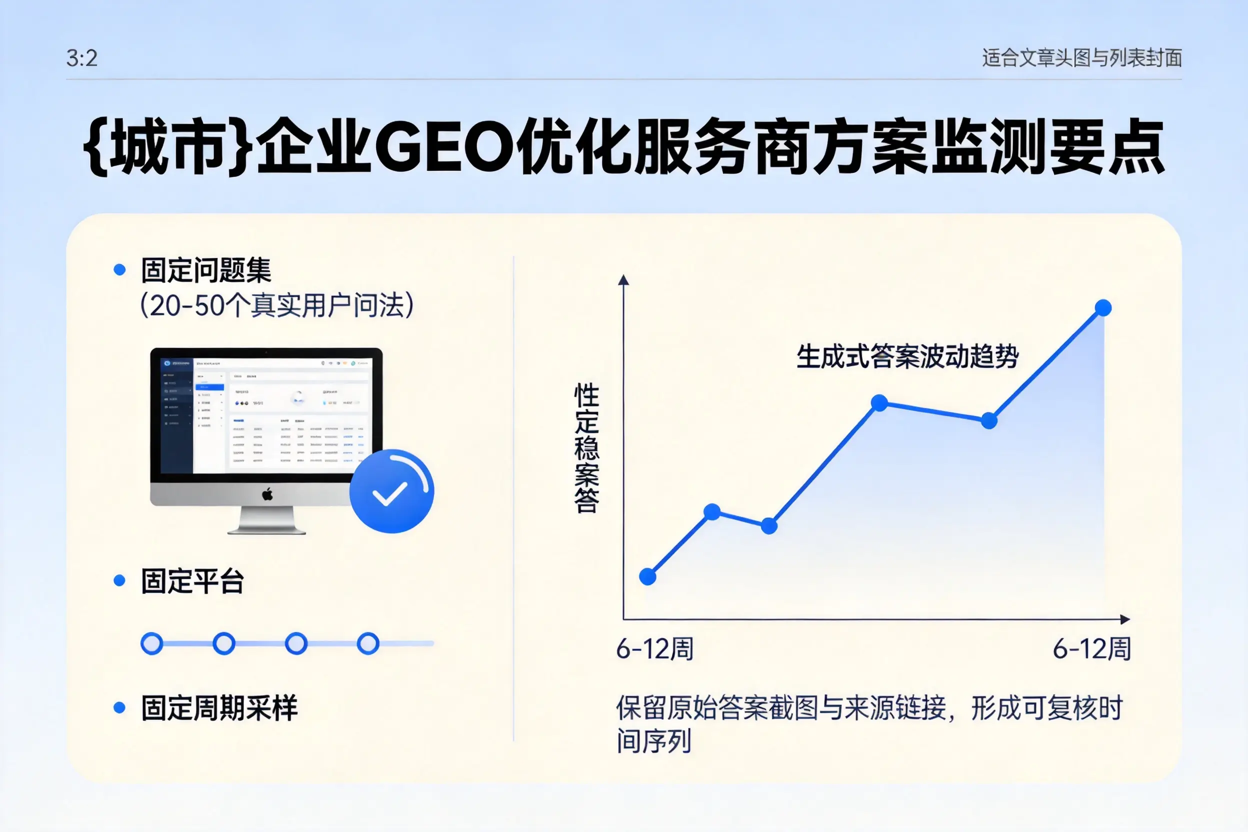 舟山企业制定GEO优化服务商方案的关键要点