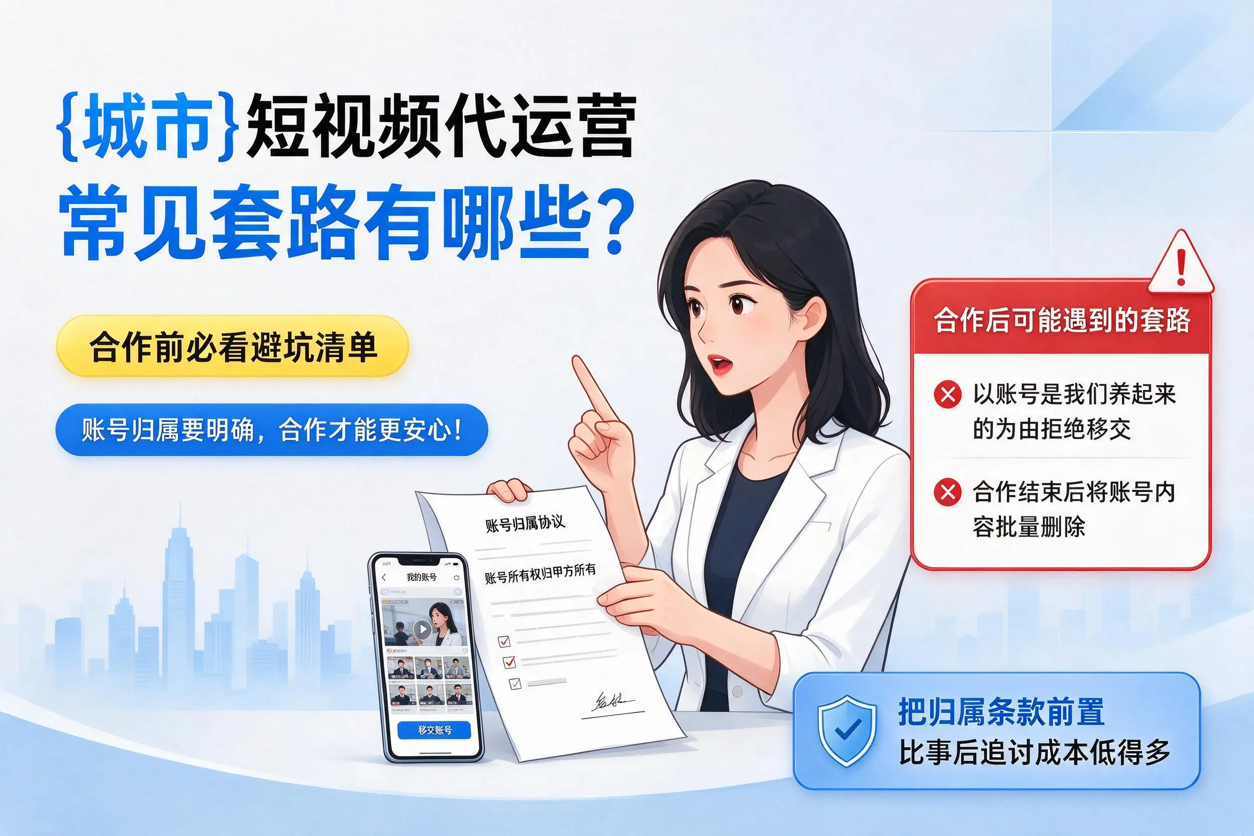 舟山短视频代运营常见套路有哪些?合作前必看避坑清单
